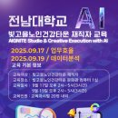 빛고을노인건강타운 | 전남대학교 빛고을노인건강타운 재직자 대상 AI 교육
