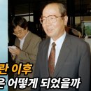 12.12 당시 총 맞은 정승화 총장의 부관 이재천의 근황 이미지
