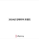 기수인테리어 이미지