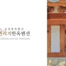 한옥펜션 이미지