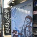 뜻밖의 극장 | 성신여대 데이트 코스 추천! 연극 <나무 앞에서 고도를> 솔직 후기 feat. 뜻밖의극장