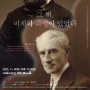 앤더슨 로 피아노 환타지 | 비제 서거·라벨 탄생 150주년, 한국페스티발앙상블 제80회 정기연주회