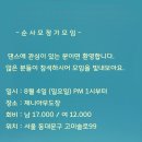 2024년08월04일순사모정모 이미지