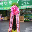 대백마트평리점