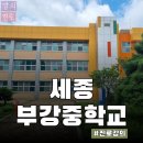 부강에너지 | 7월 강의 후기_중학생 진로강의[세종부강중]