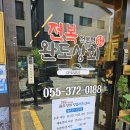 가촌로 | 양산 맛집 전복 완도상회 물금역본점 전복전문점 후기