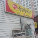 송담추어탕통영점