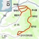 경상북도 군위 아미산 산행지도및 자료 이미지