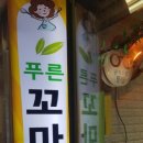 푸른꼬마김밥 이미지