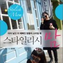 스타일리시하루 이미지