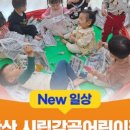 시립감골 어린이집 이미지