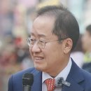 홍준표의 이재명 정부 초대총리설? 이미지