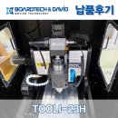 주식회사 컨트롤엠 | 다비드 CNC조각기 [TOOLI-23H] 납품후기