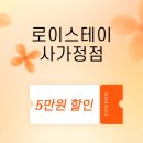 로이스테이