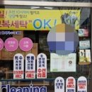 정읍세탁소