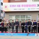 도화2,3동 주민센터 이미지