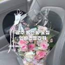 인플라워 | 광주어버이날꽃 봉선동꽃집 인바즈플라워 꽃바구니 후기
