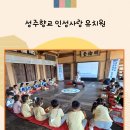 인성사