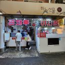 부산 깡통시장 맛집 깡돼후 야시장 겉바속촉 돼지갈비 후라이드 내돈내산 후기