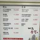 제주순풍해장국함덕점