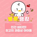 비타민별별 네이버블로그