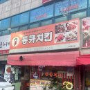 통큐치킨 이미지