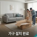 리바트가구전주
