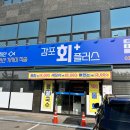 감포회플러스 이미지