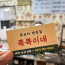 뽁뽁이네 | 원주 맛집 단계동 뽁뽁이네 산더미 닭매운탕 먹고온 후기
