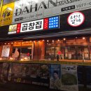 분당-315 | 분당 곱창 맛집 방짜 메뉴 추천 및 2025 블루리본 서베이 방문 후기