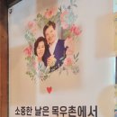 목우촌웰빙마을일산애니골점 이미지