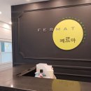 페르마익산캠퍼스학원 | 잠실에서 찾은 집중 루틴! 페르마수학학원 잠실캠퍼스 후기