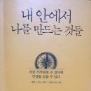 내 안에서 나를 만드는 것들/ 애덤스미스 원저/ 러셀 로버츠 지음 이미지