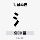 부수한자 클래스 이미지