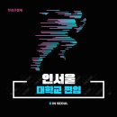 서울에 있는 대학교 편입하는 방법!