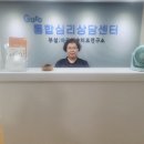 바움심리상담연구소