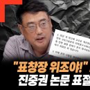 ﻿충격적 소식! "표창장 위조야!" 소리 지르던 진중권 논문 표절 의혹 폭증! 변희재 서울대 미학과에 논문 검증 요구했다. 이미지