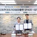 현대프리미엄아울렛SPACE1 이미지