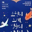 2025 토요국악동화 | 국립국악원 어린이 연극 〈2025 토요국악동화〉 공연 정보!