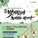 노동1리 | [충남/축제]서산 볏가릿대 농경문화 한마당 2026｜해미읍성에서 만나는 특별한 전통문화 체험