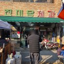 롯데택배 고령대가야점 | 고령 대가야시장 오일장 진미당제과 찹쌀떡 주말 웨이팅