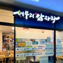 서부리감자탕 이미지