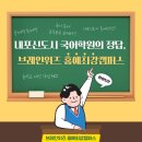 브레인독서독해학원