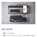 청정완도물산 | #내돈내산 마켓컬리 기장물산 해산 산모미역 구매 후기 맛 영양 가격 금액 신선도