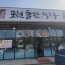 포천돌담칼국수