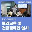 약수노인종합복지관 | KH건협 서울동부, 약수노인종합복지관 보건교육 및 건강캠페인 실시
