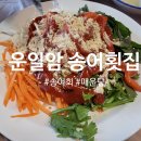 운일암송어횟집 | &#34;운일암 송어횟집&#34; 내돈내산