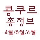 제29회 전국박팔괘전국학생국악대제전 | [콩쿨정보] 콩쿠르정보 2018년 4월, 5월, 6월 대회 정리