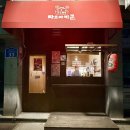 파송 | 망원한강공원 맛집 오사카 뺨치는 맛! 타코야키쿤