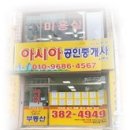 아시아공인중개사사무소 이미지